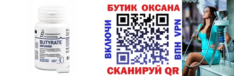 Купить где  Суровикино  БУТИРАТ 1.4BDO 